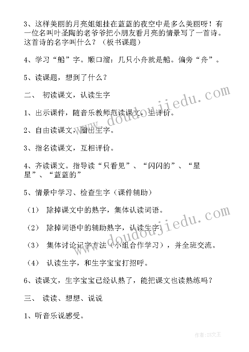 2023年小小的船教案设计(通用7篇)