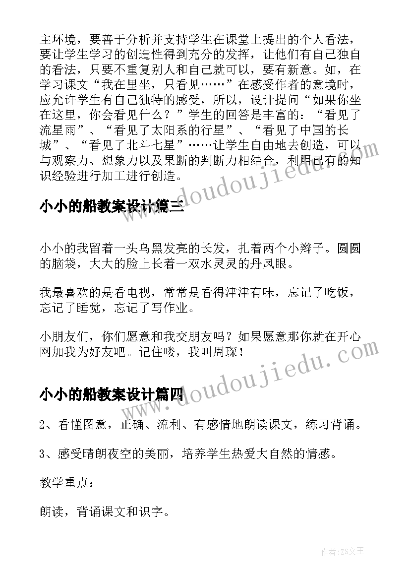 2023年小小的船教案设计(通用7篇)