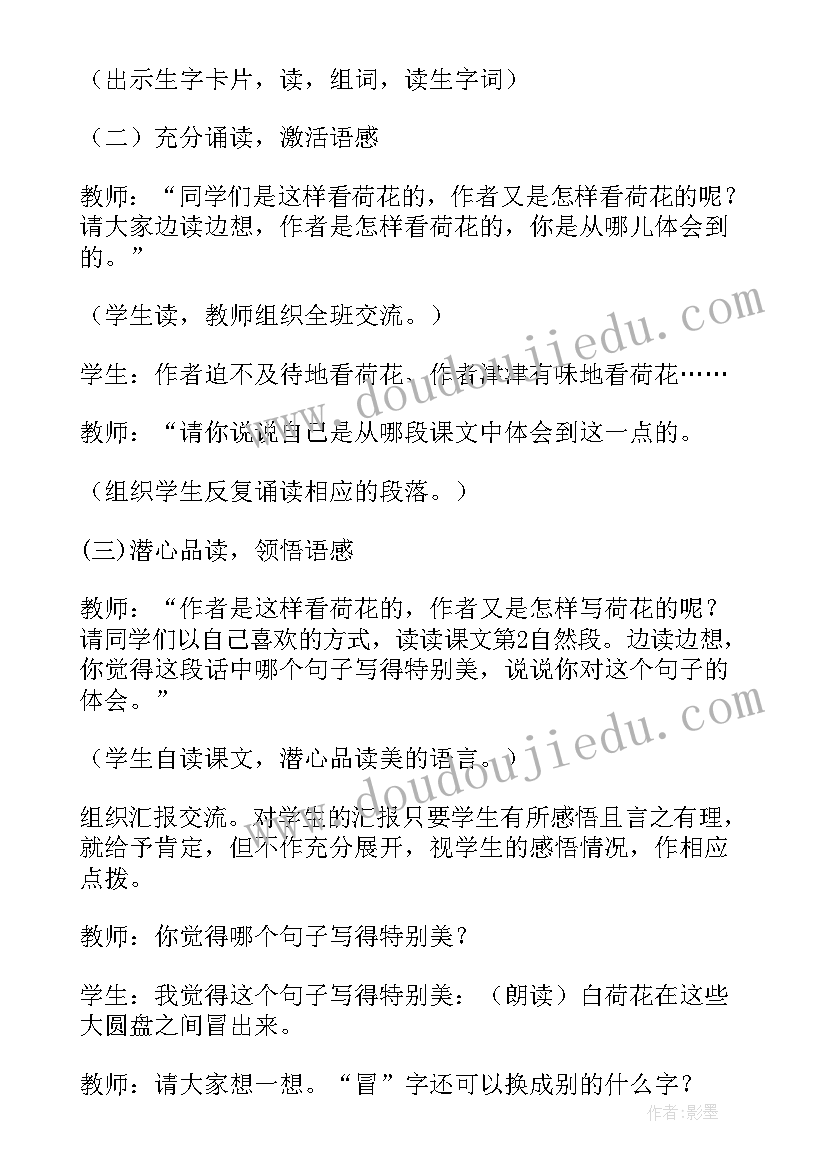 荷花第二课时教学设计课(优秀5篇)