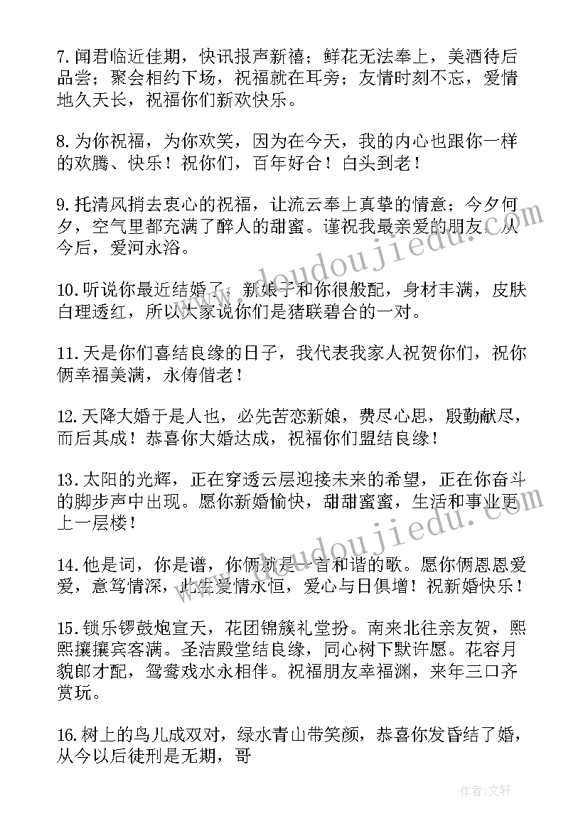 2023年新婚祝福八字短句 新婚祝福语八字押韵(大全5篇)