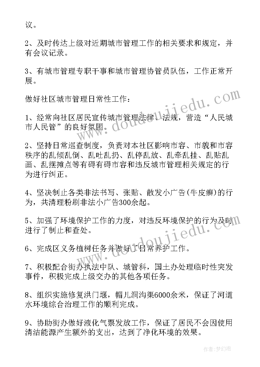 最新城管个人年终工作总结个人(优质5篇)