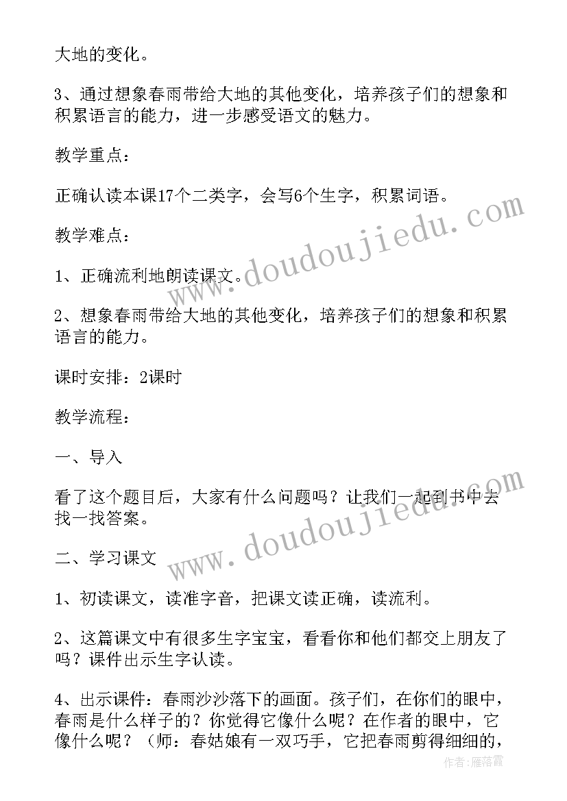 最新春雨的色彩教案课件 春雨的色彩课堂教学设计(优秀5篇)