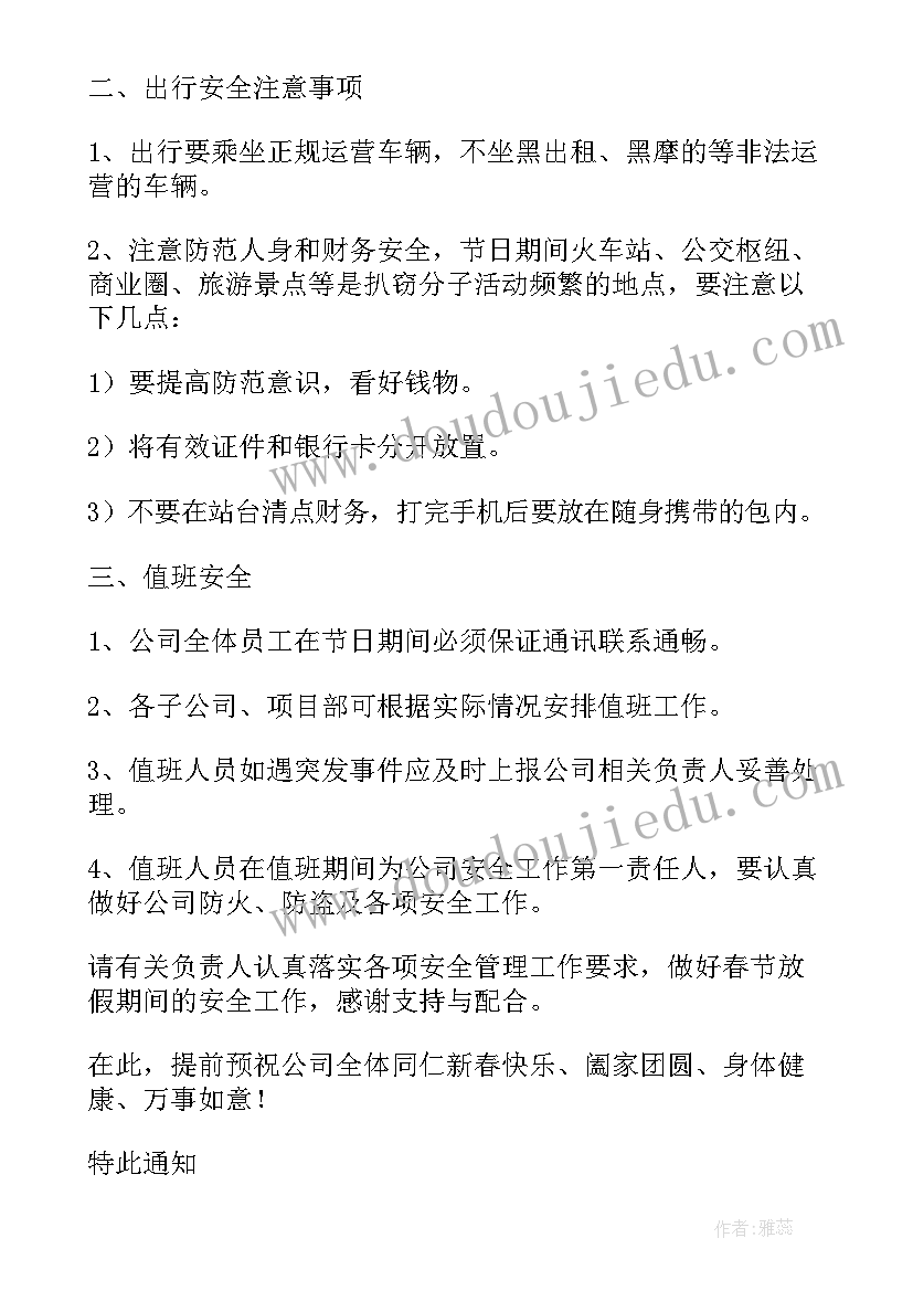 值班通知短信(精选5篇)