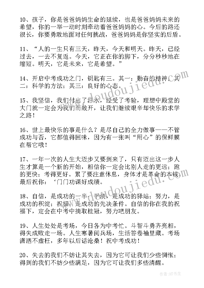 给学生的新年贺词 鼓励学生的经典寄语(通用5篇)