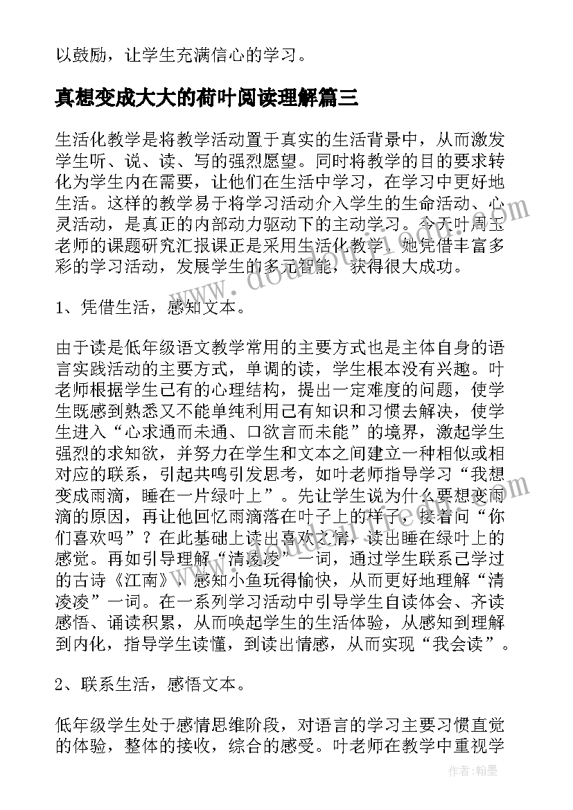 2023年真想变成大大的荷叶阅读理解 真想变成大大的荷叶说课稿(模板10篇)