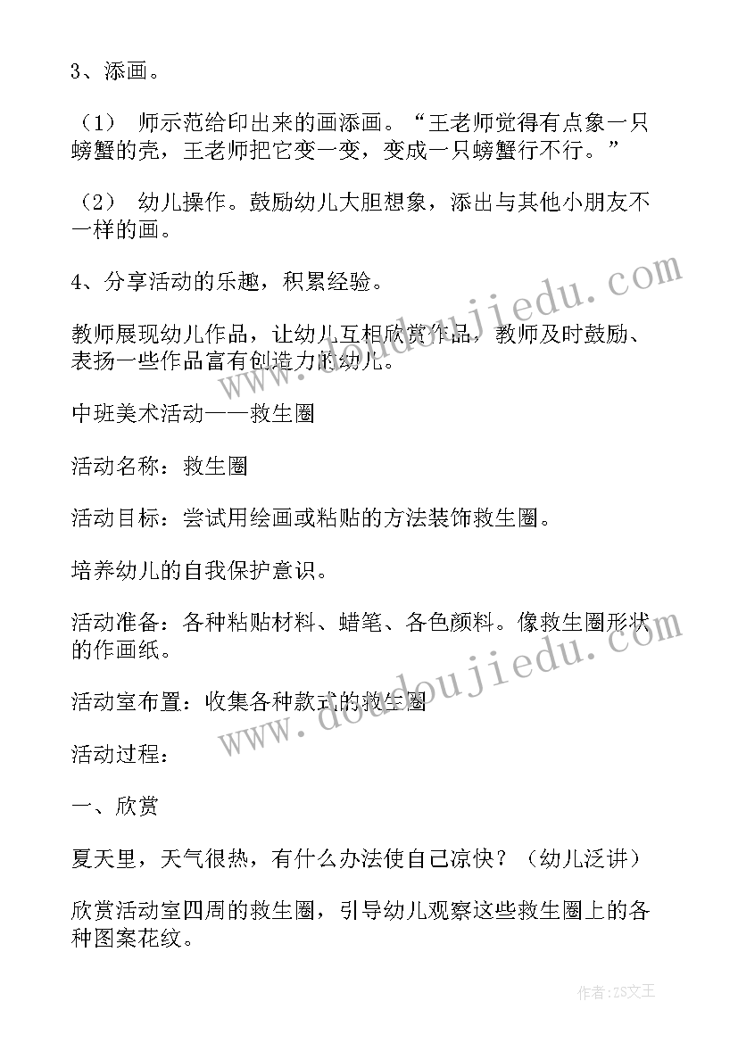 2023年中班比较胖瘦教案(大全9篇)