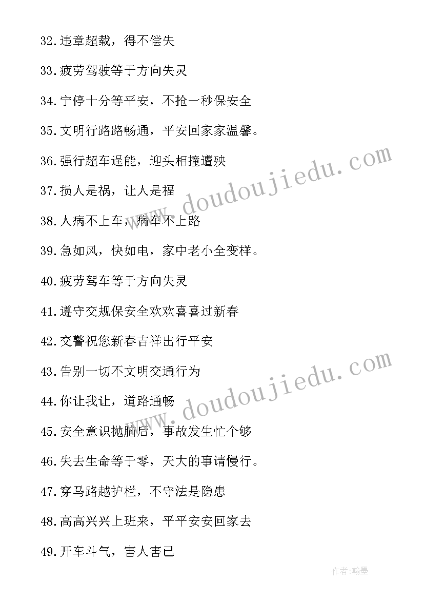 最新交通安全宣传标语(精选8篇)