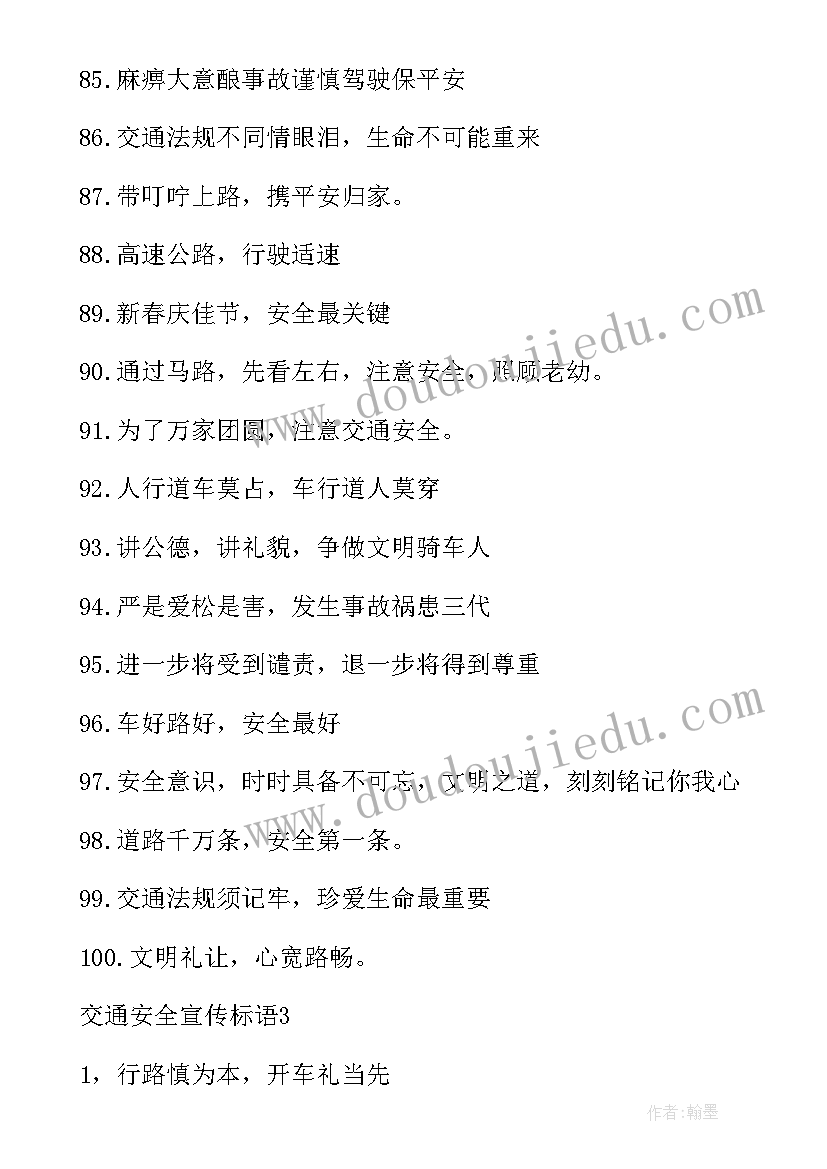 最新交通安全宣传标语(精选8篇)