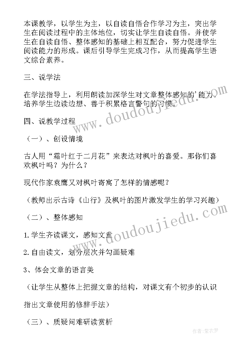 2023年枫叶红了教学反思 枫叶如丹教学反思(汇总5篇)