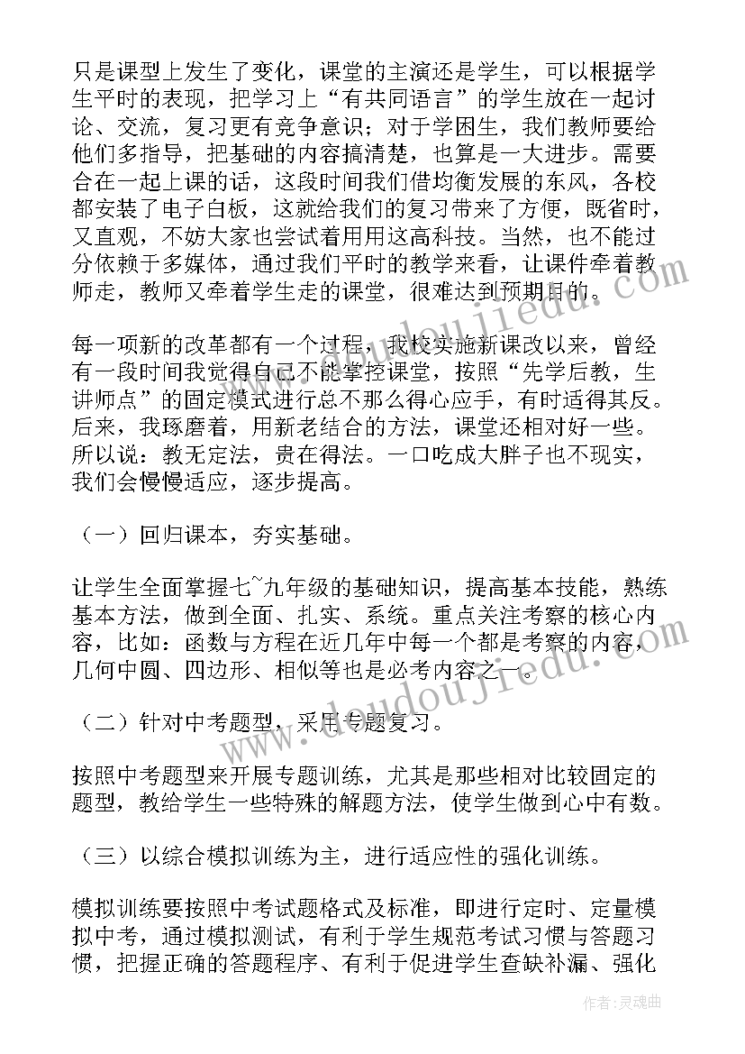 最新数学经验交流发言材料(汇总5篇)