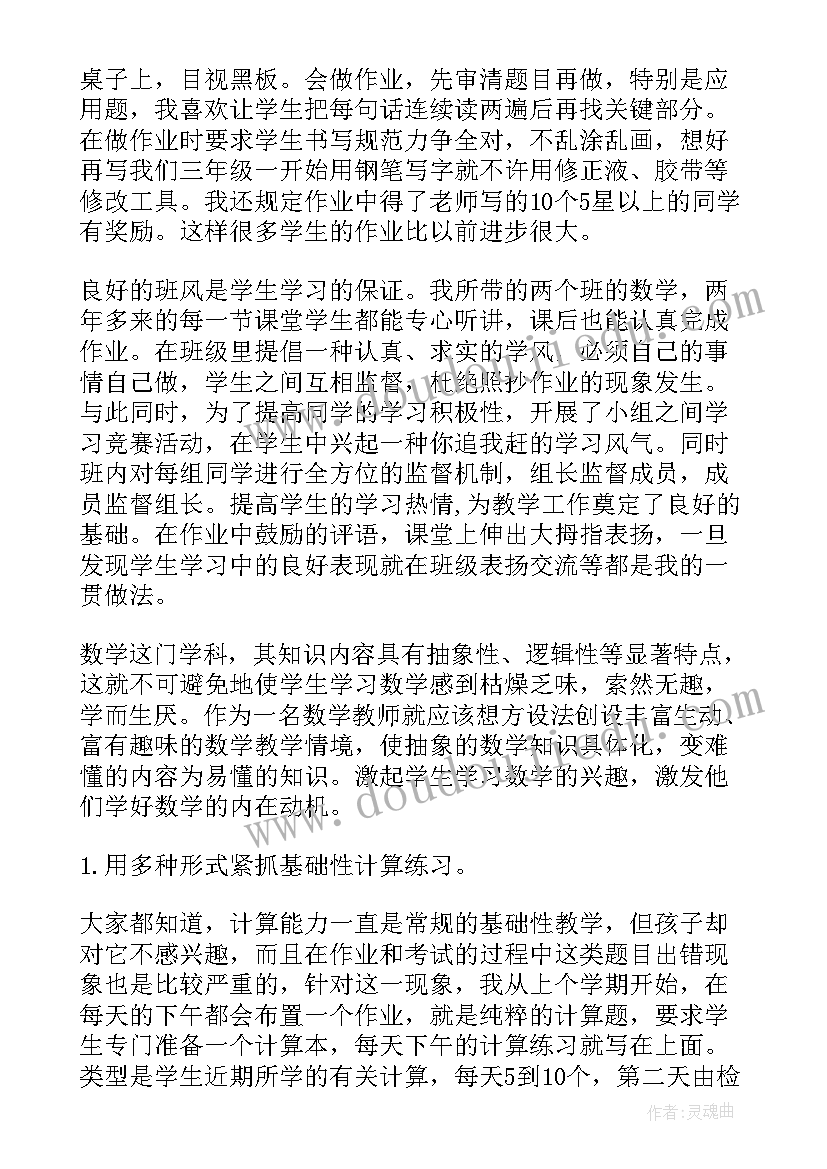 最新数学经验交流发言材料(汇总5篇)