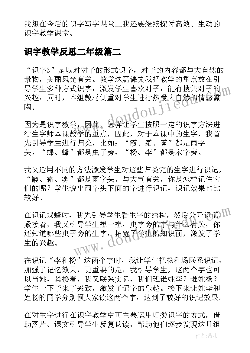 2023年识字教学反思二年级(优质5篇)