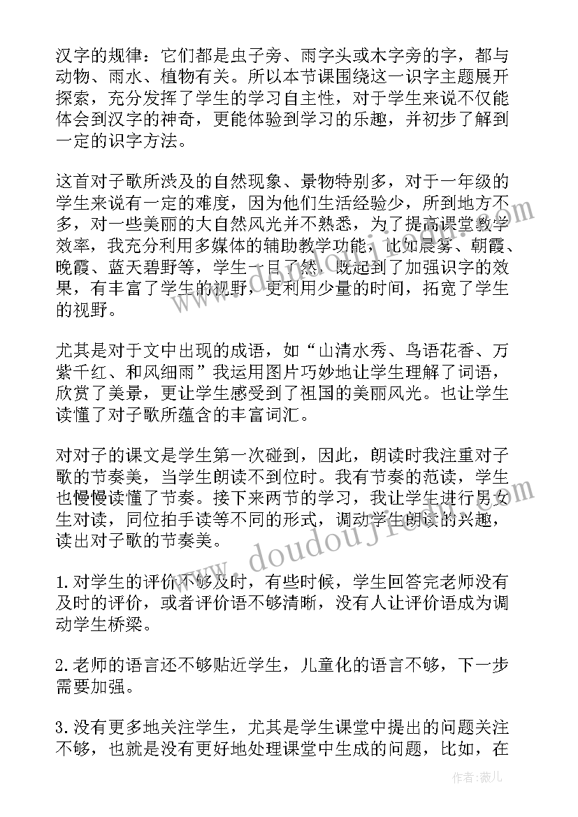 2023年识字教学反思二年级(优质5篇)