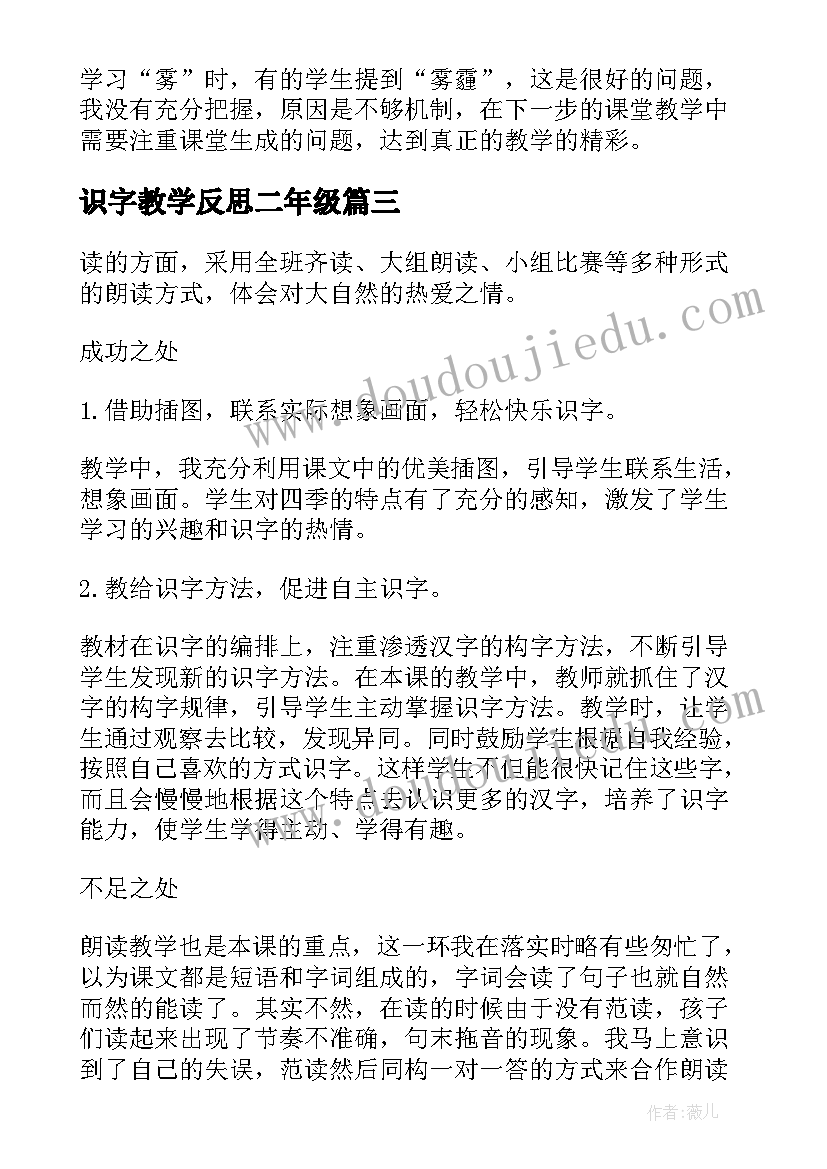 2023年识字教学反思二年级(优质5篇)