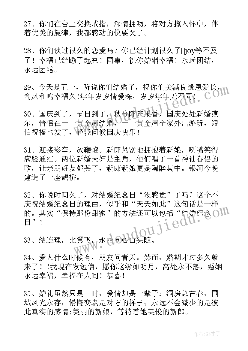 幽默结婚祝福语 结婚幽默祝福语(通用7篇)