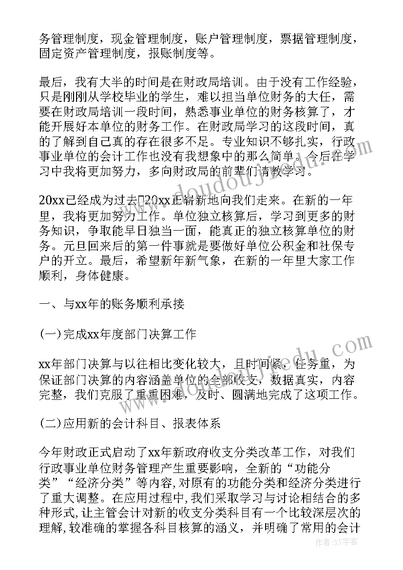 学校出纳年度考核个人总结(精选9篇)