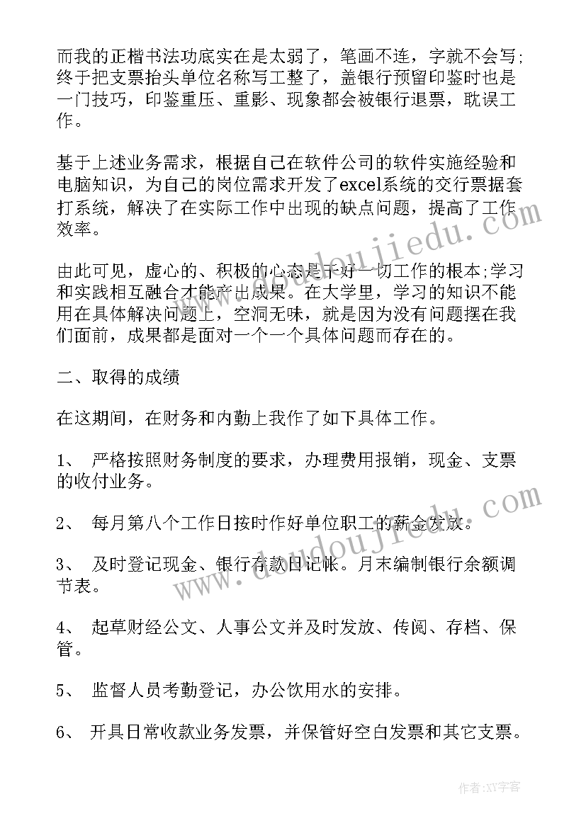 学校出纳年度考核个人总结(精选9篇)