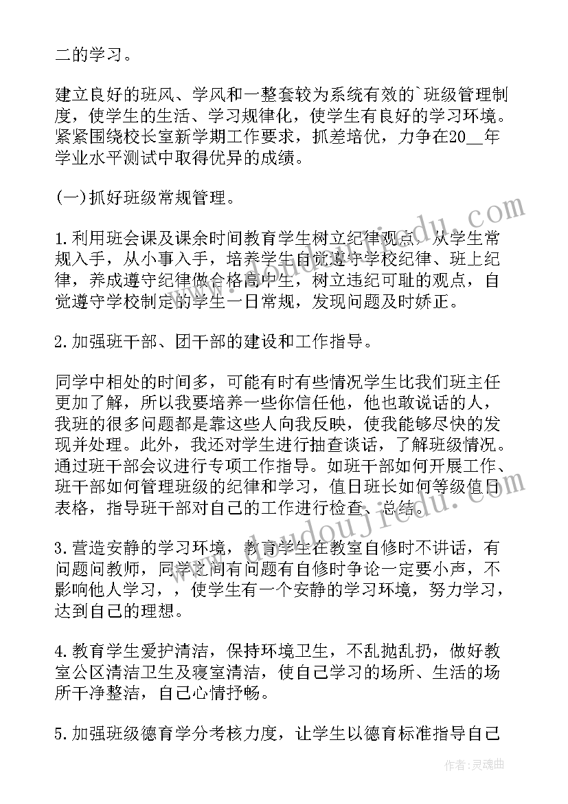 2023年二班班级工作计划(大全7篇)