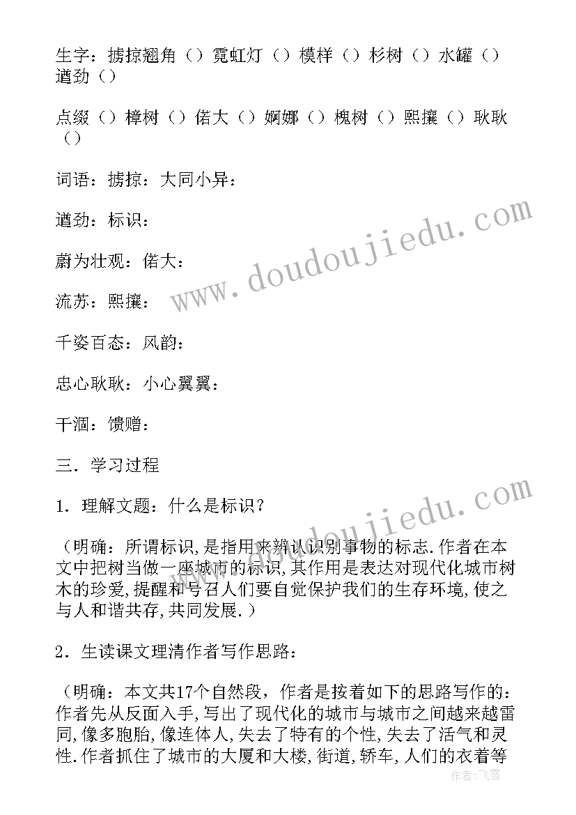 2023年城市的标识教案反思 城市的标识语文公开课教案(大全5篇)