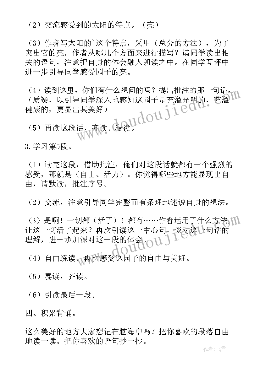 2023年城市的标识教案反思 城市的标识语文公开课教案(大全5篇)