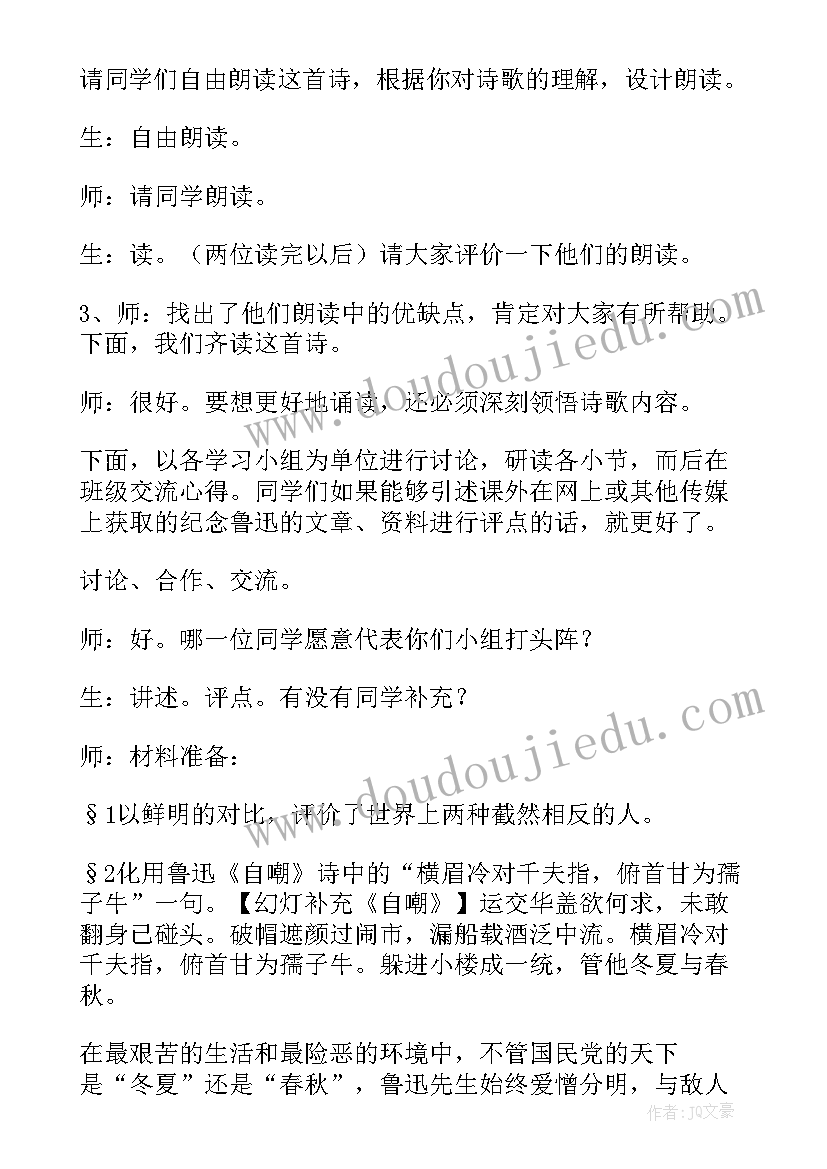 2023年小学六年级语文有的人教案 有的人教案设计(实用5篇)