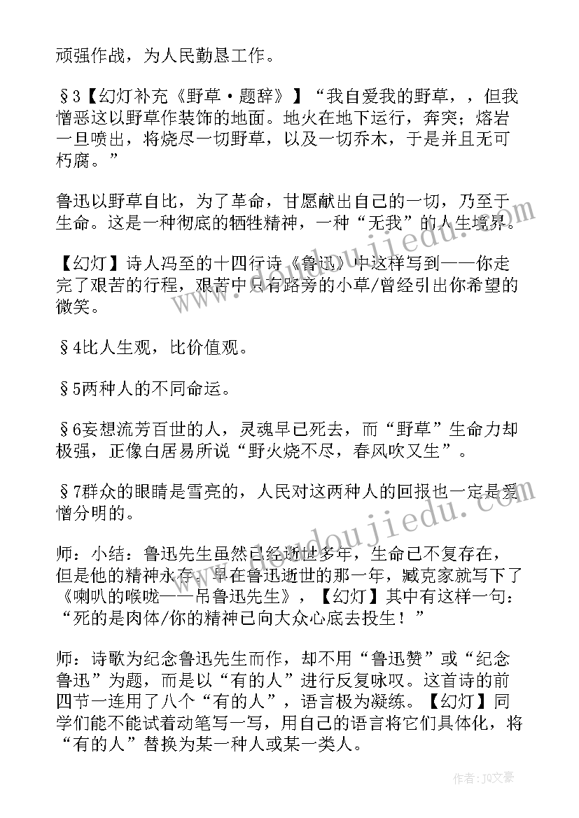 2023年小学六年级语文有的人教案 有的人教案设计(实用5篇)