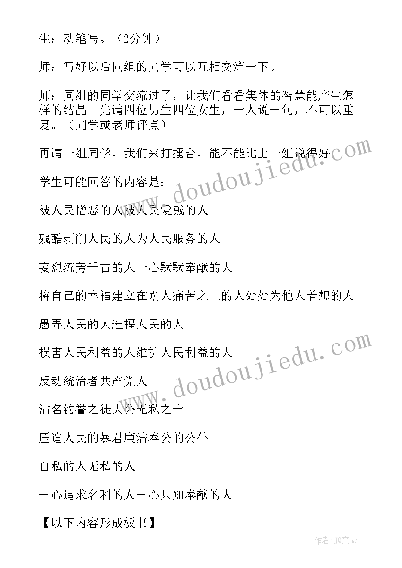 2023年小学六年级语文有的人教案 有的人教案设计(实用5篇)