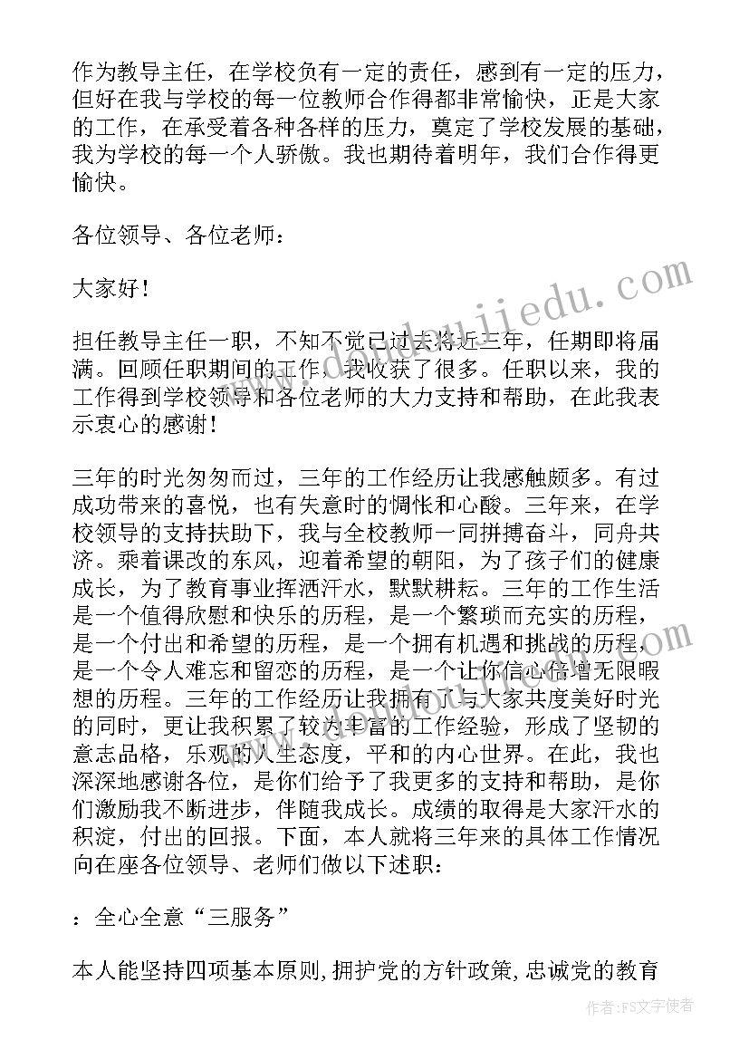 后勤主管个人述职报告 精品教导主任个人述职报告(优秀5篇)