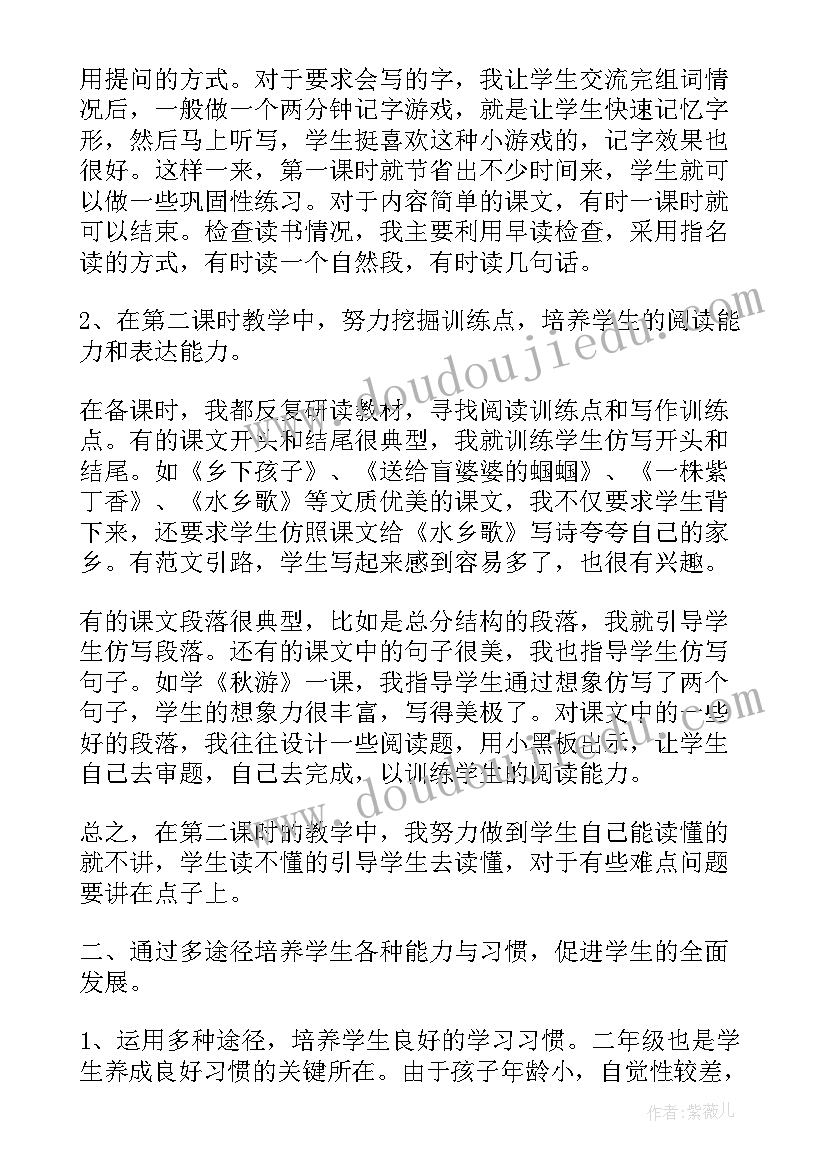 小学二年级语文下教学总结与反思(汇总9篇)