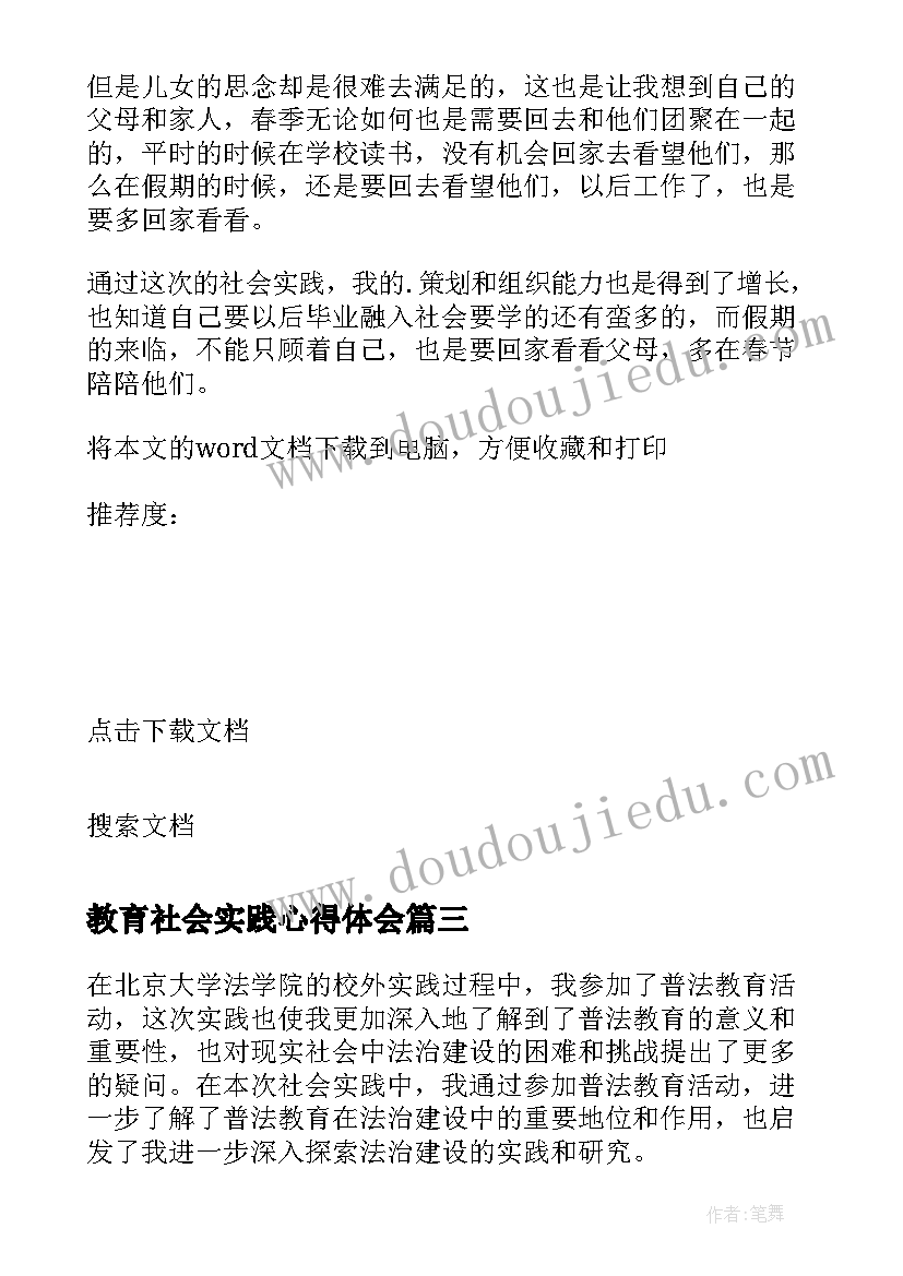 教育社会实践心得体会 廉洁教育社会实践心得体会(实用5篇)