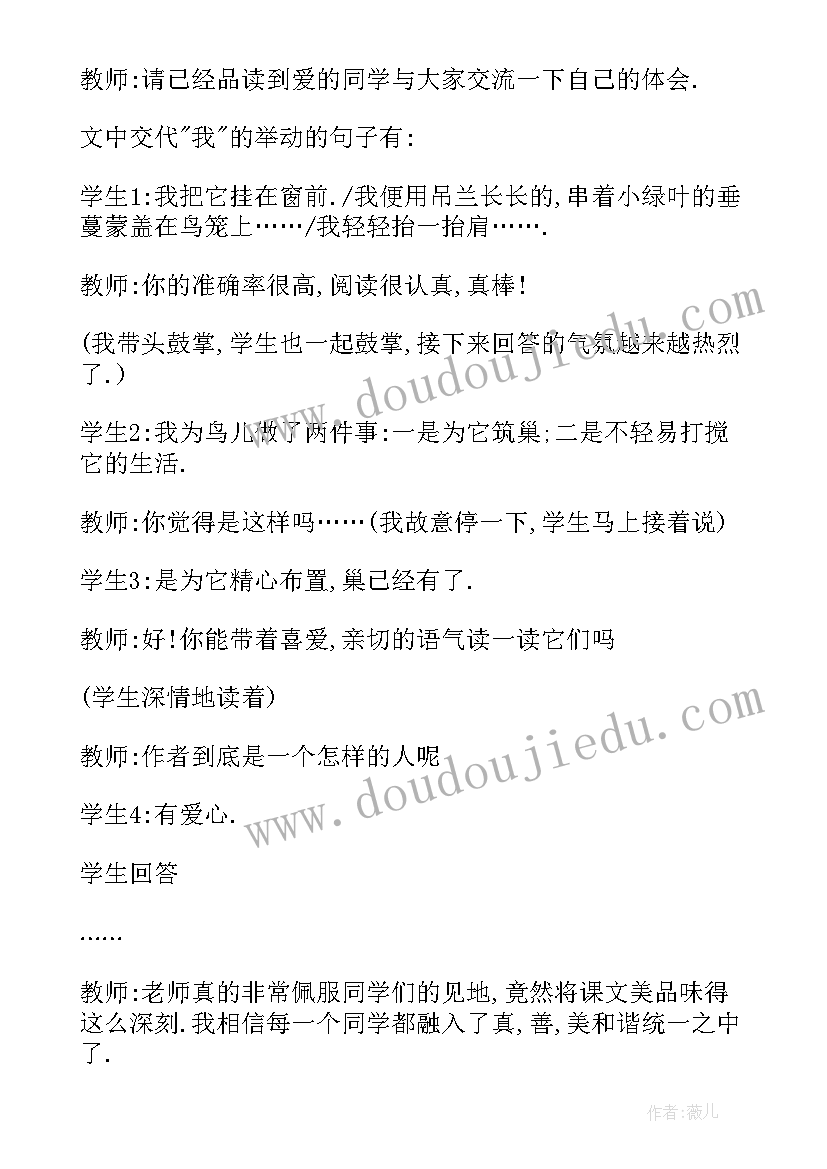 最新我教案设计(优秀5篇)