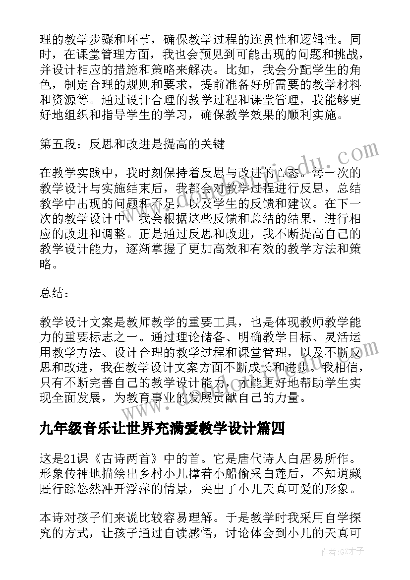 2023年九年级音乐让世界充满爱教学设计(模板9篇)