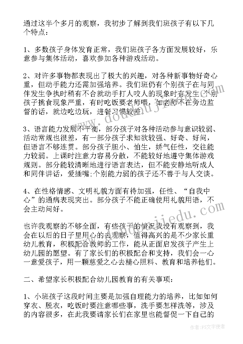 家长会上教师的发言稿 家长会家长发言稿家长会上家长精彩发言稿(大全6篇)