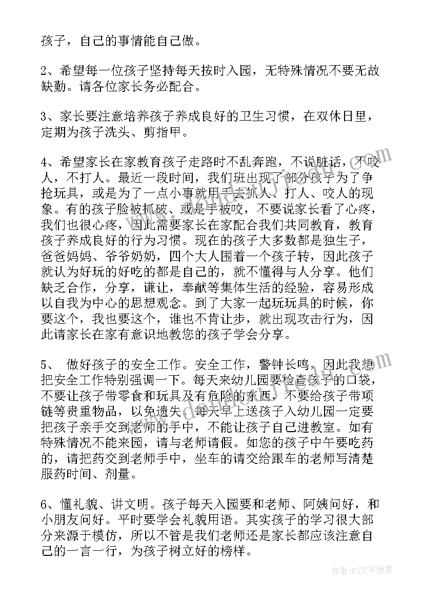 家长会上教师的发言稿 家长会家长发言稿家长会上家长精彩发言稿(大全6篇)