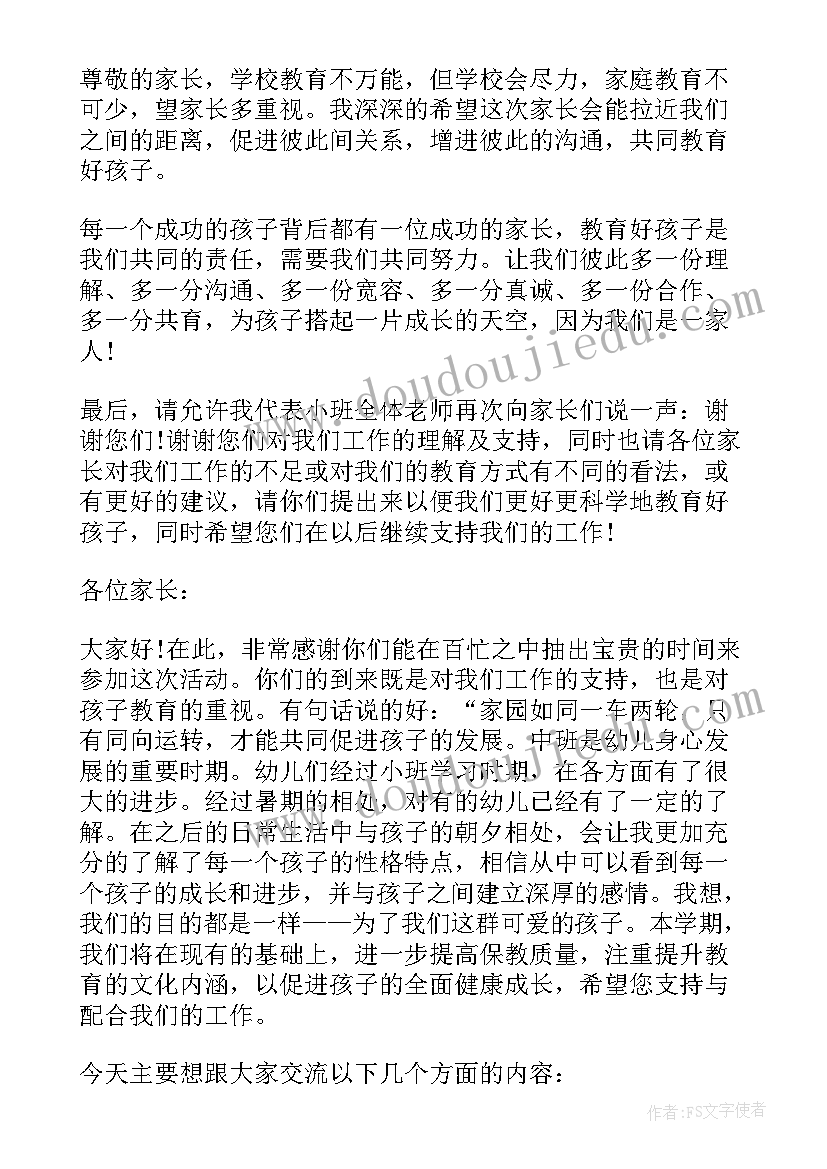 家长会上教师的发言稿 家长会家长发言稿家长会上家长精彩发言稿(大全6篇)