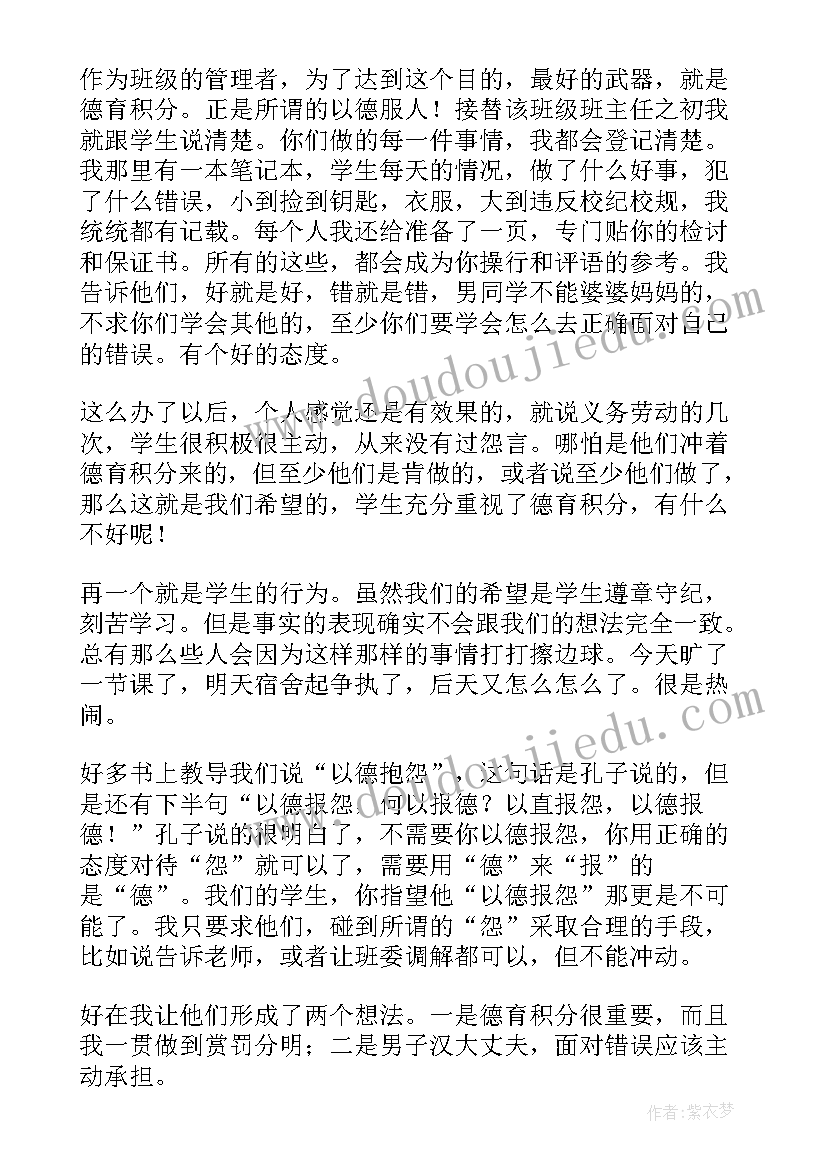 职业学校班主任工作总结 职业学校班主任年终工作总结(实用5篇)