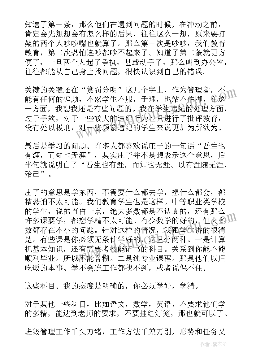 职业学校班主任工作总结 职业学校班主任年终工作总结(实用5篇)