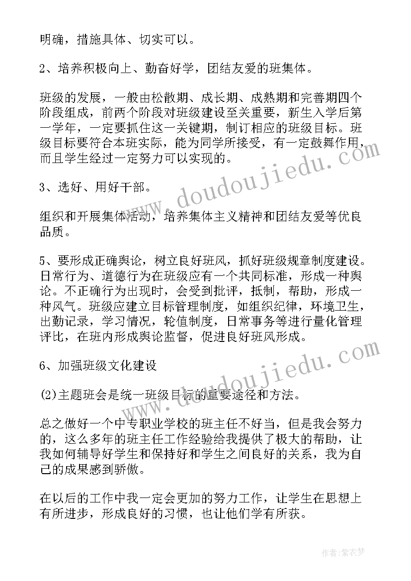 职业学校班主任工作总结 职业学校班主任年终工作总结(实用5篇)