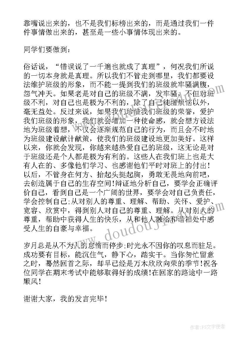 班干部期末总结发言稿(模板5篇)