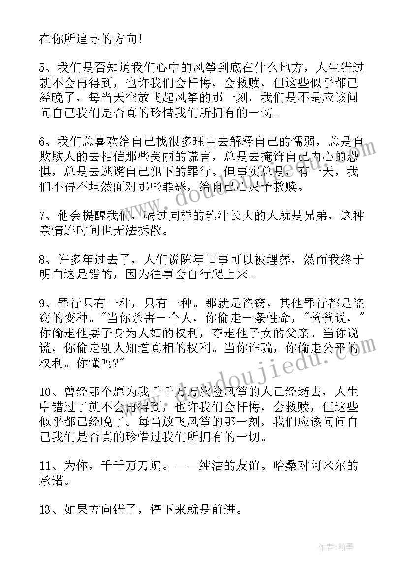 经典名著好词好句读书笔记摘抄 穷查理宝典读书笔记好词好句经典语录摘抄(优秀5篇)