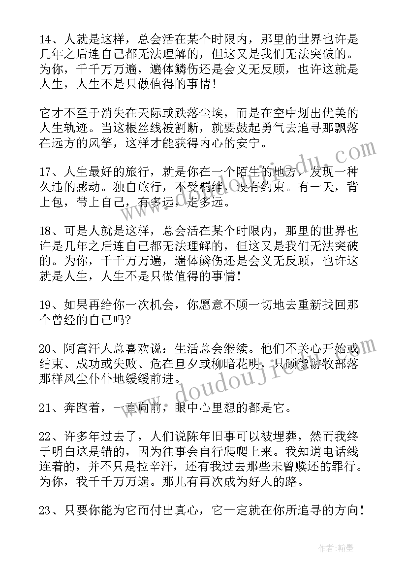 经典名著好词好句读书笔记摘抄 穷查理宝典读书笔记好词好句经典语录摘抄(优秀5篇)