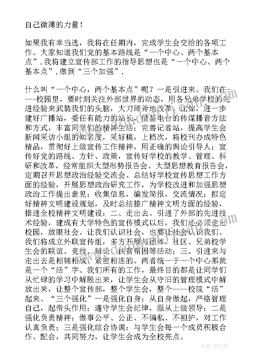 最新竞选学生会干部演讲稿分钟(模板9篇)