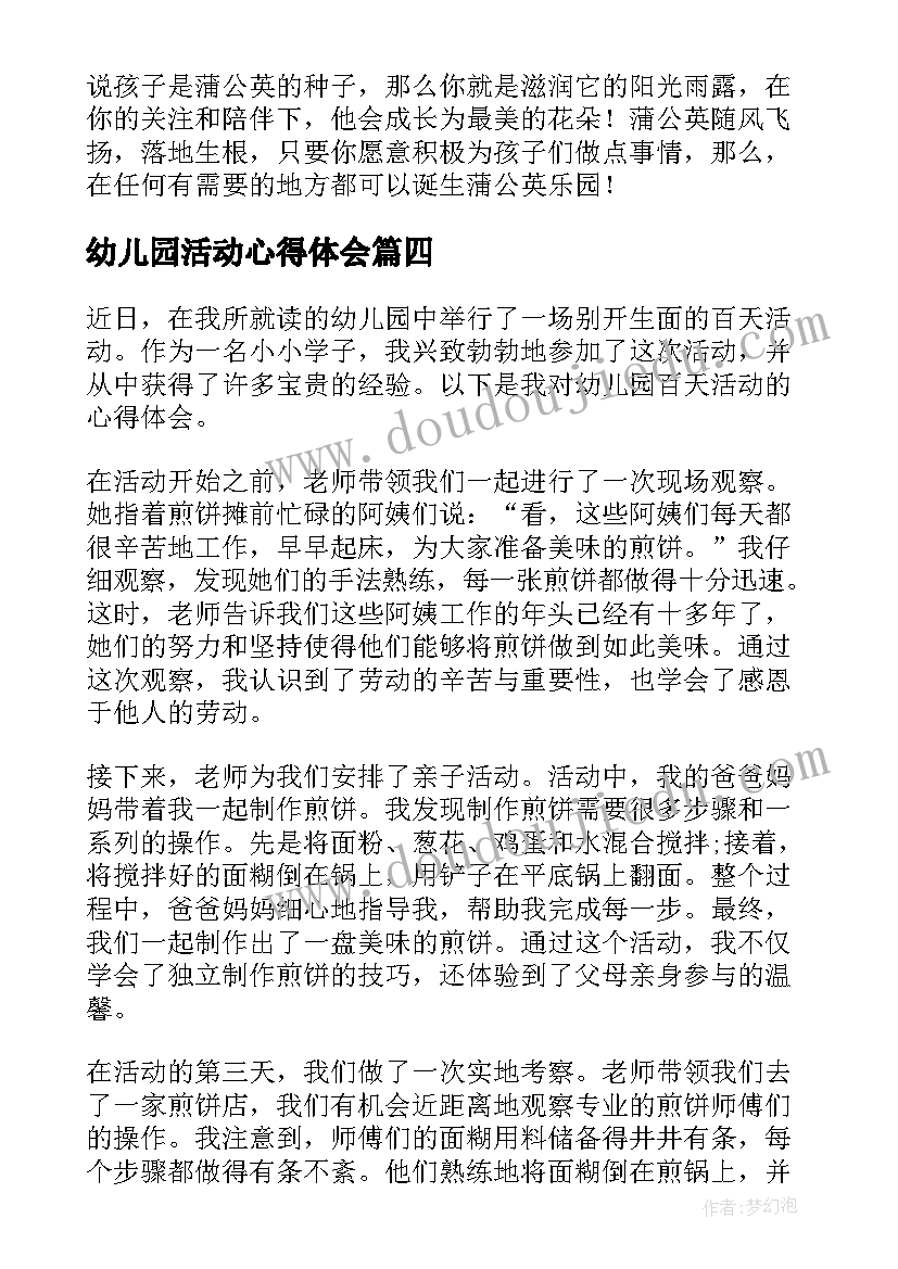 最新幼儿园活动心得体会(模板9篇)