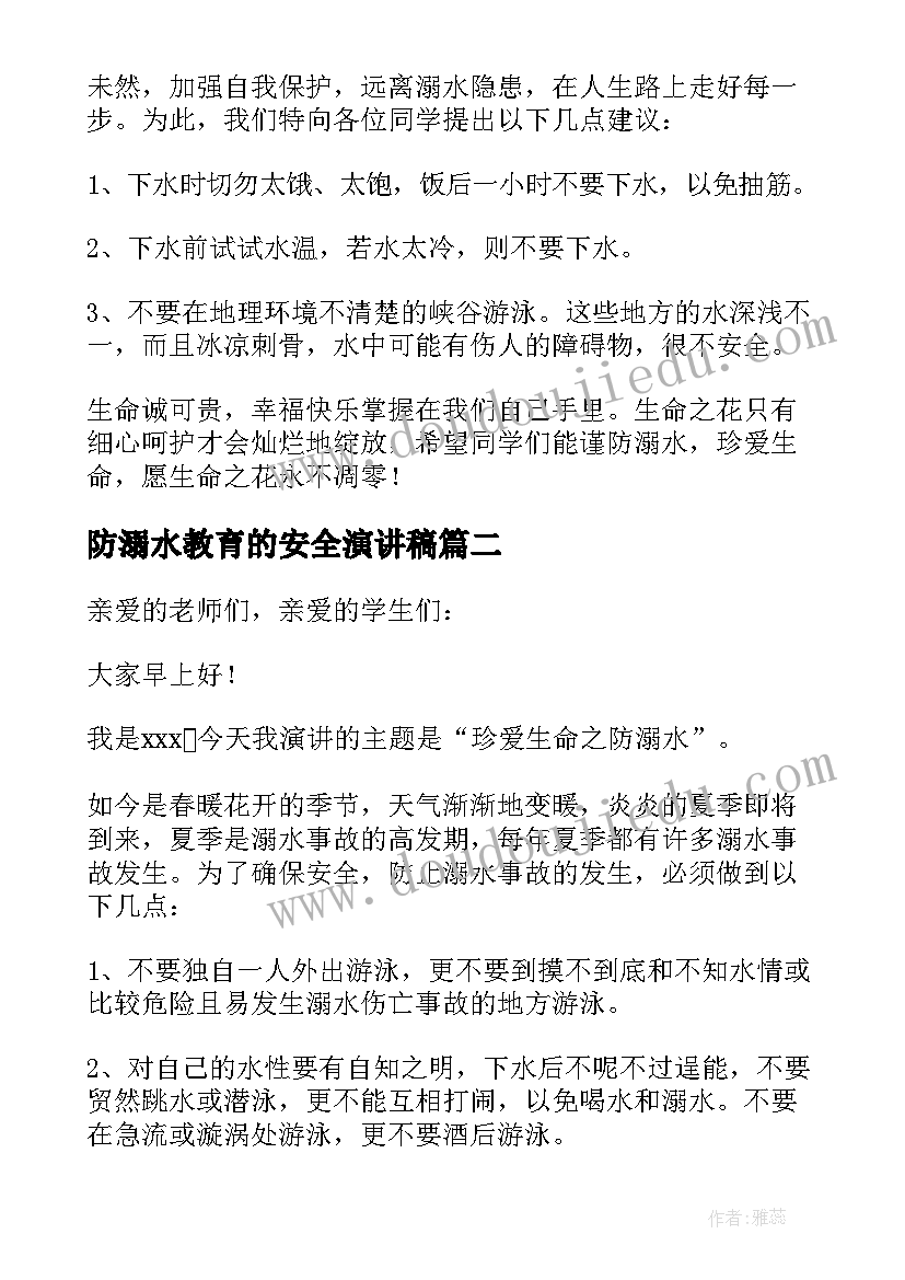 防溺水教育的安全演讲稿(优质7篇)