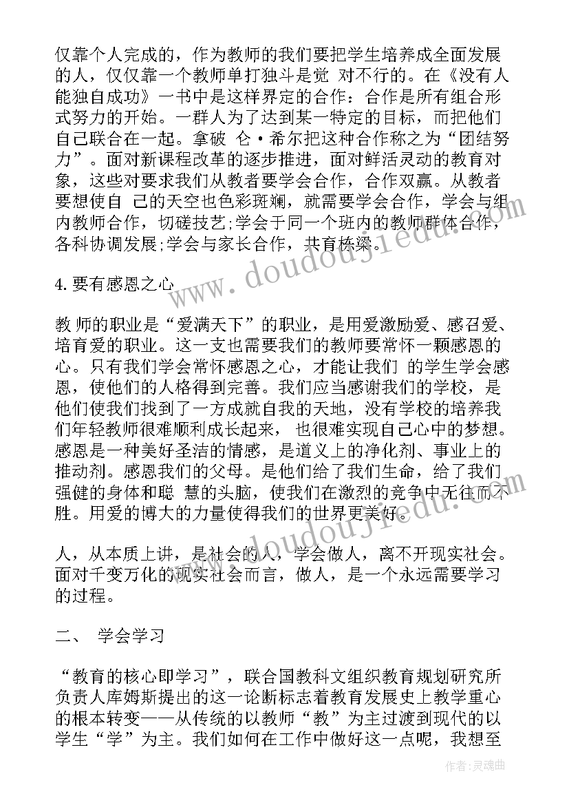 青年教师培训心得体会(优质5篇)