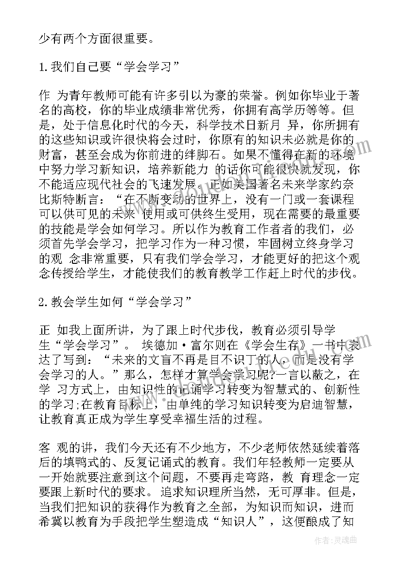 青年教师培训心得体会(优质5篇)