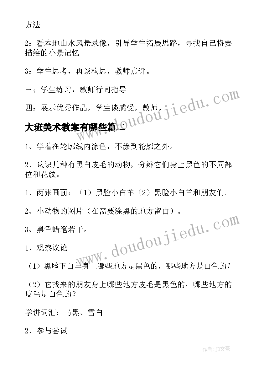 2023年大班美术教案有哪些(汇总9篇)