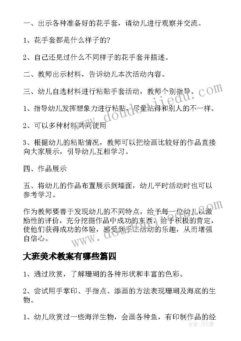 2023年大班美术教案有哪些(汇总9篇)