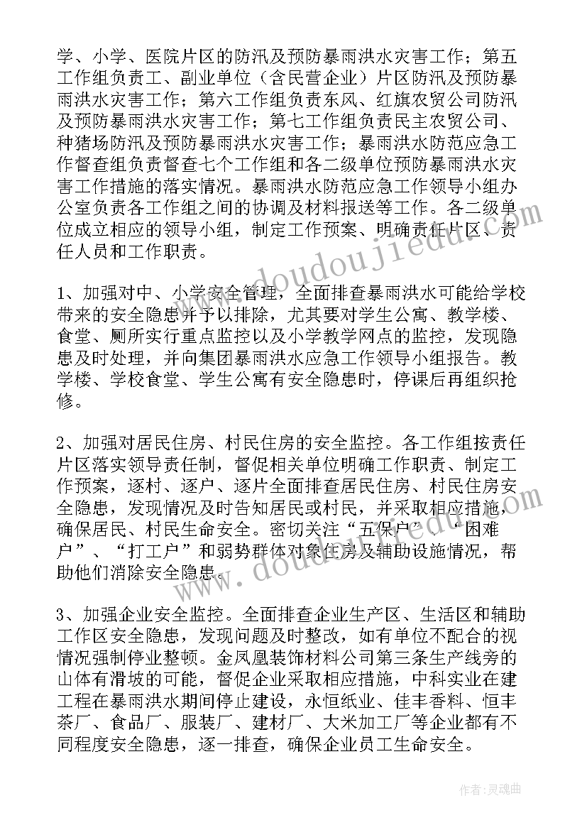 防暴雨的应急预案有哪些(优秀5篇)