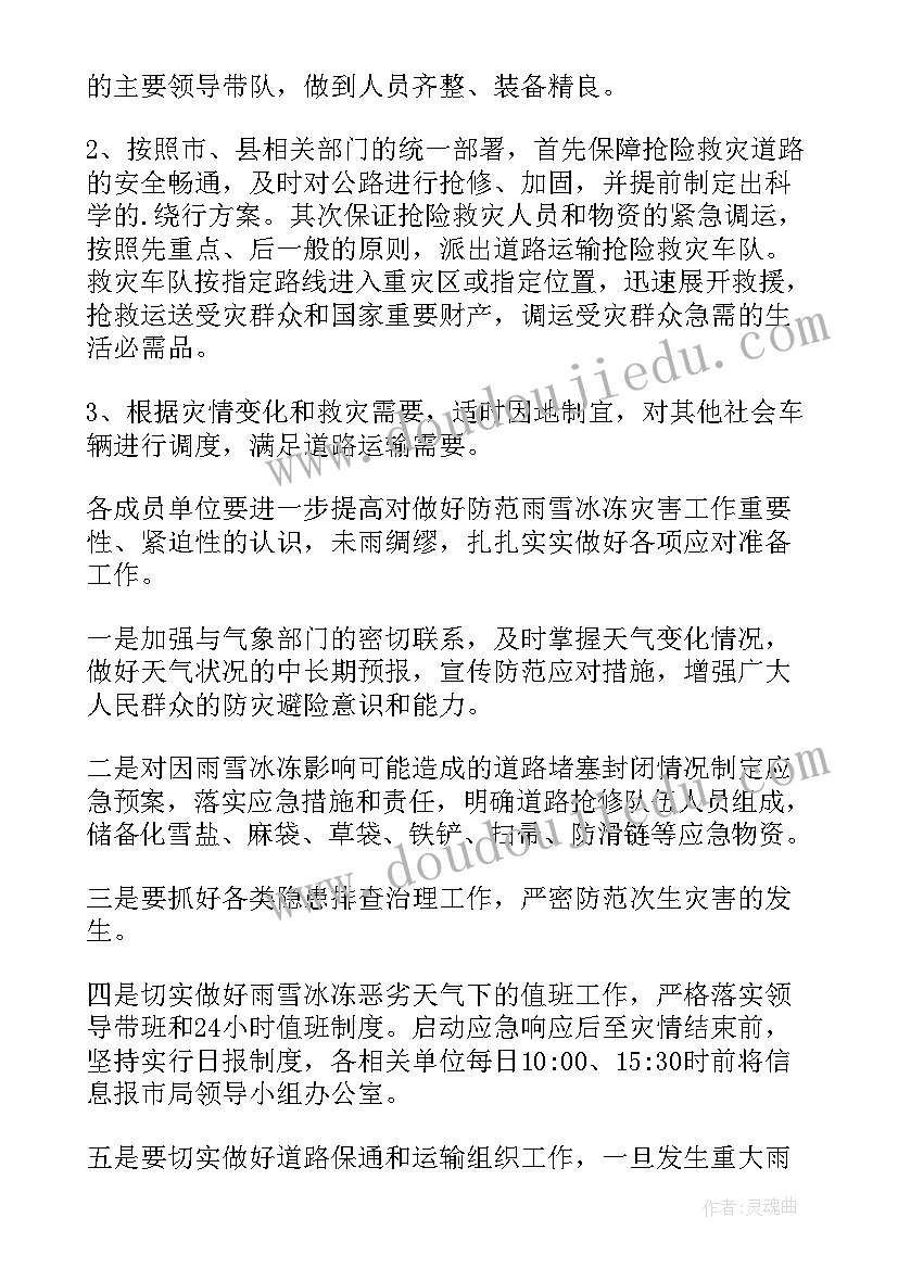 防暴雨的应急预案有哪些(优秀5篇)